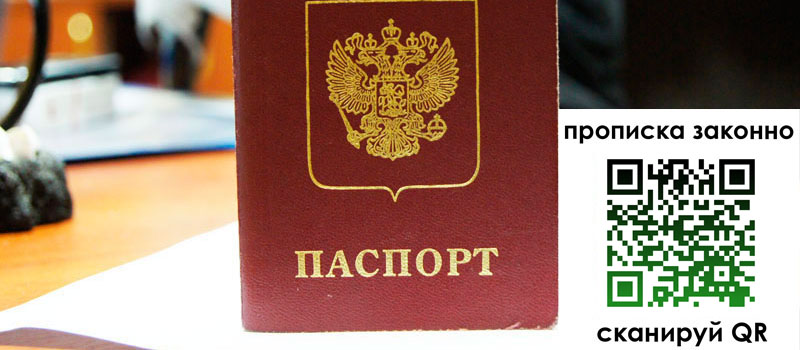 регистрация в Александровске прописка в Александровске